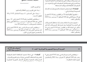 تحديد كيفيات حساب التسبيقات المؤقتة للضريبة على مكافأة الشريك المتعاقد الأجنبي