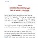 تحيين مدونة النشاطات الاقتصادية الخاضعة لقطاع الاستيراد لإعادة البيع على الحالة