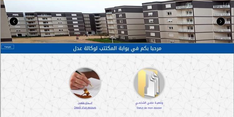 وكالة عدل تطلق منصة رقمية خاصة  بمعالجة و دراسة الطعون