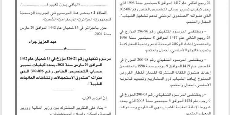 لدعم الشباب عن طريق ANADE ..تحديد شروط الاستفادة المقدمة للشباب ذوي المشاريع ومستواها