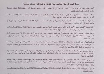 المدير العام للشركة بالنيابة “SNTF”..هناك إصلاحات ترمي إلى إنقاذ الشركة وتصحيح أوضاعها وتطوير أدائها