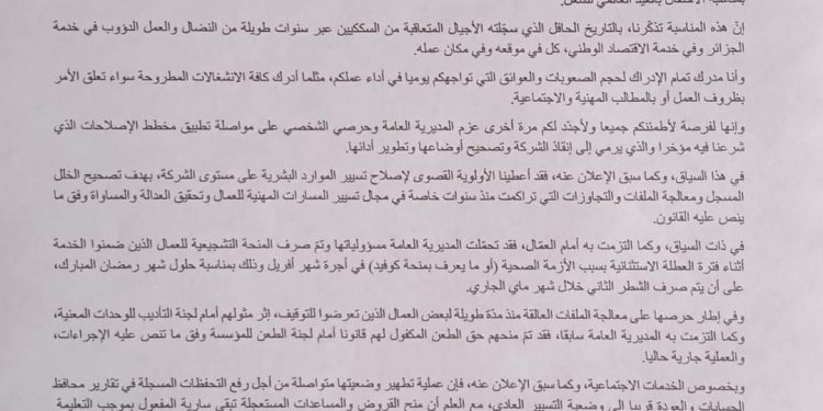 المدير العام للشركة بالنيابة “SNTF”..هناك إصلاحات ترمي إلى إنقاذ الشركة وتصحيح أوضاعها وتطوير أدائها