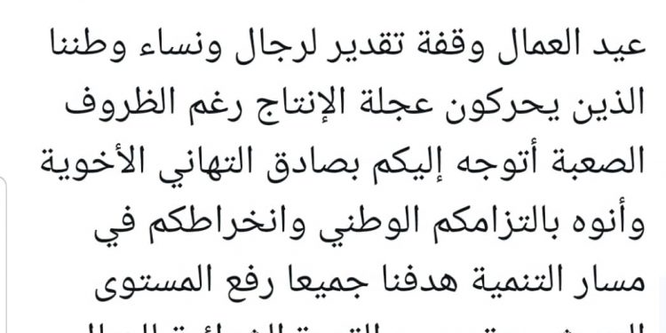 جراد يهنئ العمال الجزائريين بمناسبة إحياء اليوم العالمي للشغل