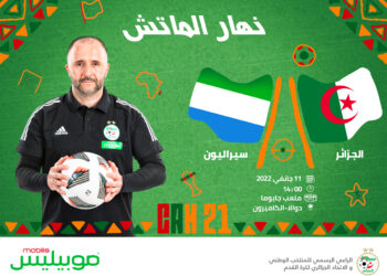 كأس إفريقيا للأمم بالكاميرون ..موبيليس في الموعد مع الخضر