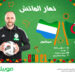 كأس إفريقيا للأمم بالكاميرون ..موبيليس في الموعد مع الخضر