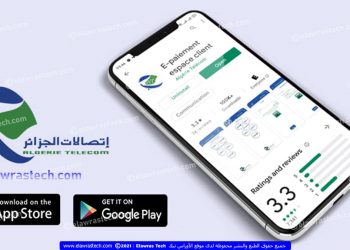 اتصالات الجزائر تقدم عدة مزايا لتعزيز خدمة الدفع الالكتروني