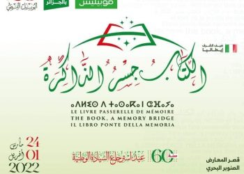 موبيليس الراعي الذهبي للصالون الدولي للكتاب “سيلا 2022”