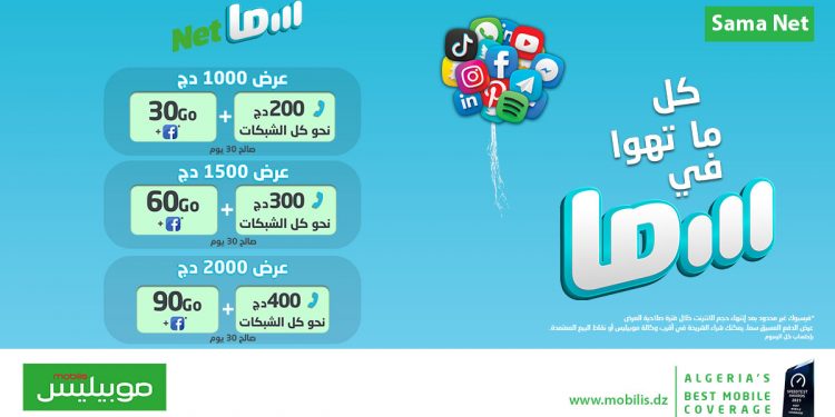 ”موبيليس” تطلق باقة ”سما” الترويجية الجديدة