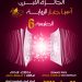 موبيليس الراعي الذهبي للجائزة الكبرى آسيا جبار
