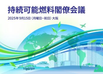 الجزائر تشارك في اجتماعين وزاريين حول الوقود المستدام والهيدروجين بأوساكا