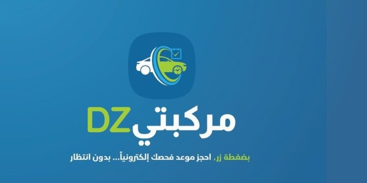 سيارات: اطلاق منصة خاصة بحجز المواعيد المتعلقة بمراقبة مطابقة المركبات المستوردة