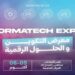 الطبعة الأولى لمعرض التكوين والمهن الحديثة من 6 إلى 9 أكتوبر المقبل بالجزائر العاصمة