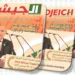الجزائر كانت ولا تزال تعمل على توحيد صوت إفريقيا وإعلائه في المحافل الدولية